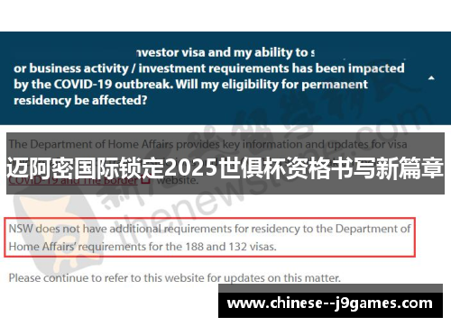 迈阿密国际锁定2025世俱杯资格书写新篇章