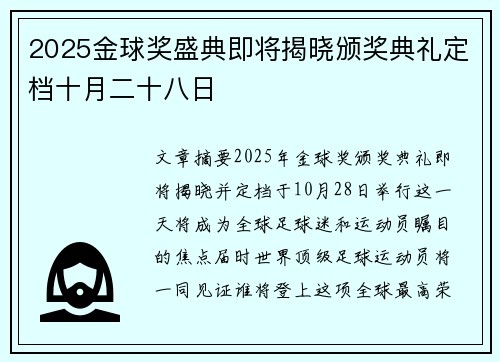 2025金球奖盛典即将揭晓颁奖典礼定档十月二十八日
