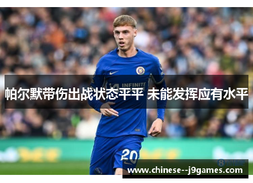 /uploads/images/20260529/pa-er-mo-dai-shang-chu-zhan-zhuang-tai-ping-ping-wei-neng-fa-hui-ying-you-shui-ping.webp