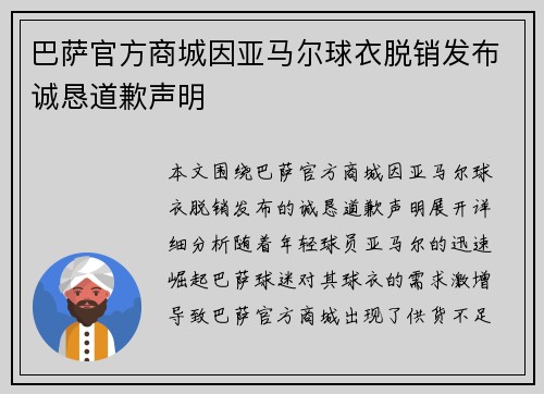 巴萨官方商城因亚马尔球衣脱销发布诚恳道歉声明