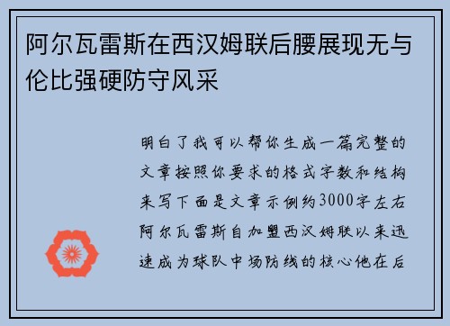 阿尔瓦雷斯在西汉姆联后腰展现无与伦比强硬防守风采