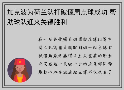 加克波为荷兰队打破僵局点球成功 帮助球队迎来关键胜利